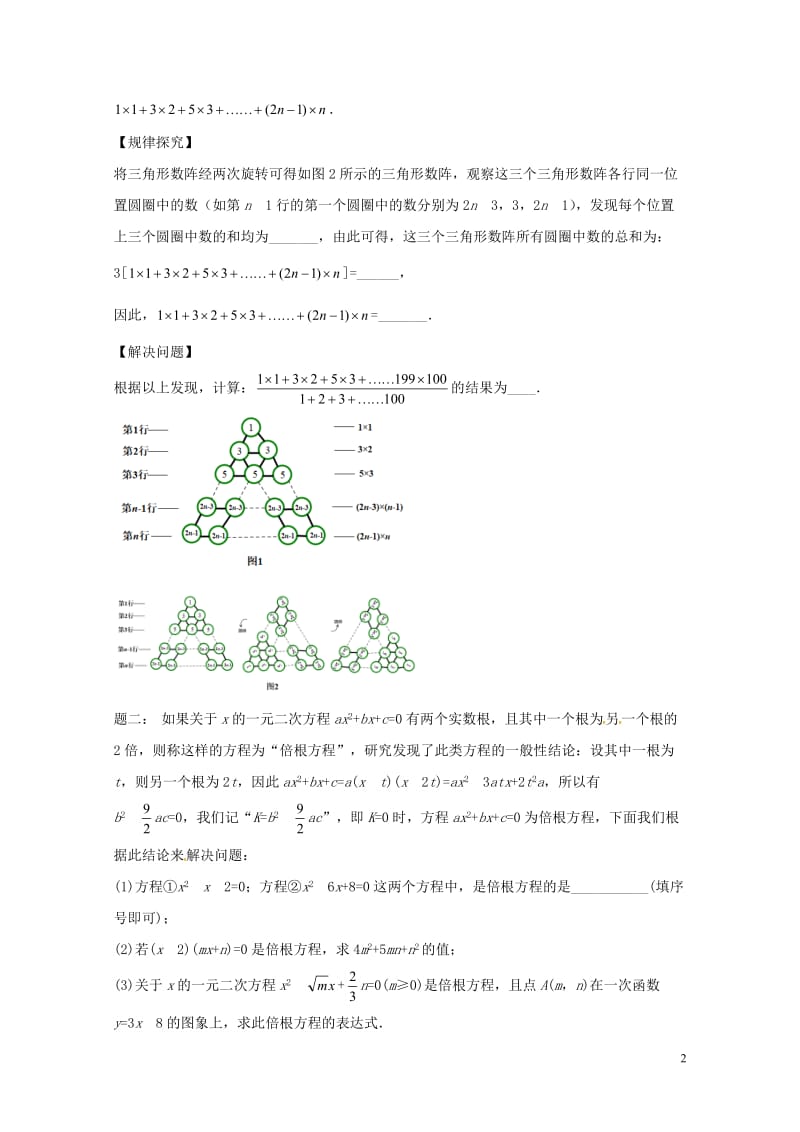 江苏省盐城市大丰区小海镇2018届中考数学三轮复习压轴题突破之材料阅读练习2无答案201806111.doc_第2页