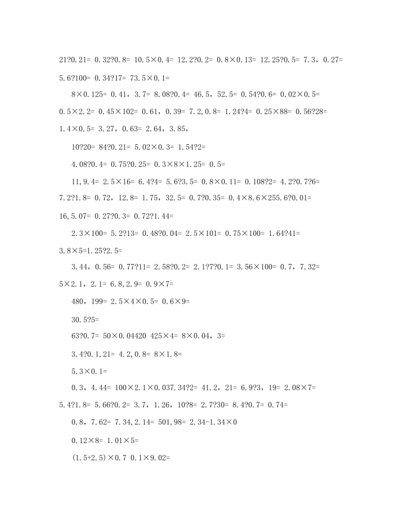 最新人教版小学五年级数学上册口算能力竞赛测试题名师优秀教案.doc_第2页