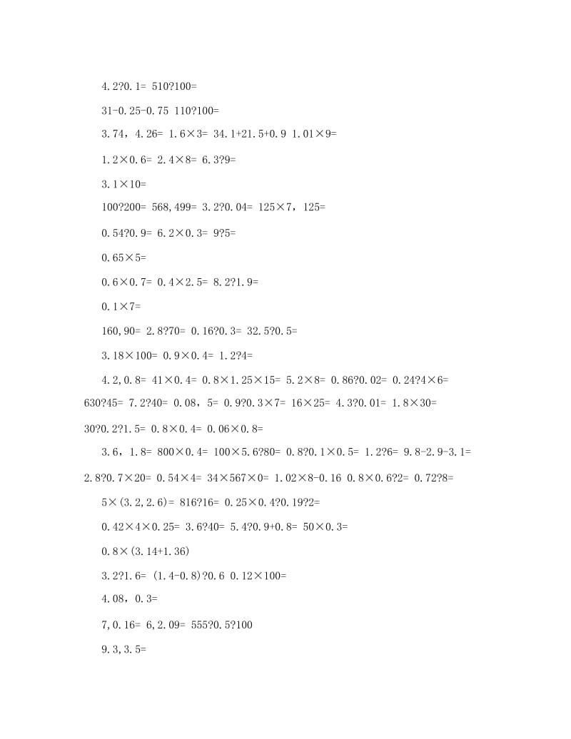 最新人教版小学五年级数学上册口算能力竞赛测试题名师优秀教案.doc_第3页