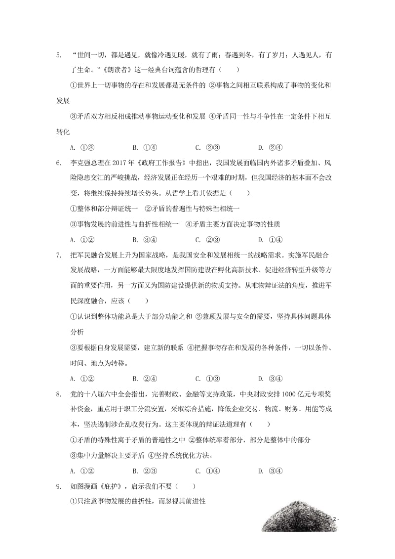 福建省尤溪县第七中学2017_2018学年高二政治下学期“周学习清单”反馈测试试题120180620.wps_第2页