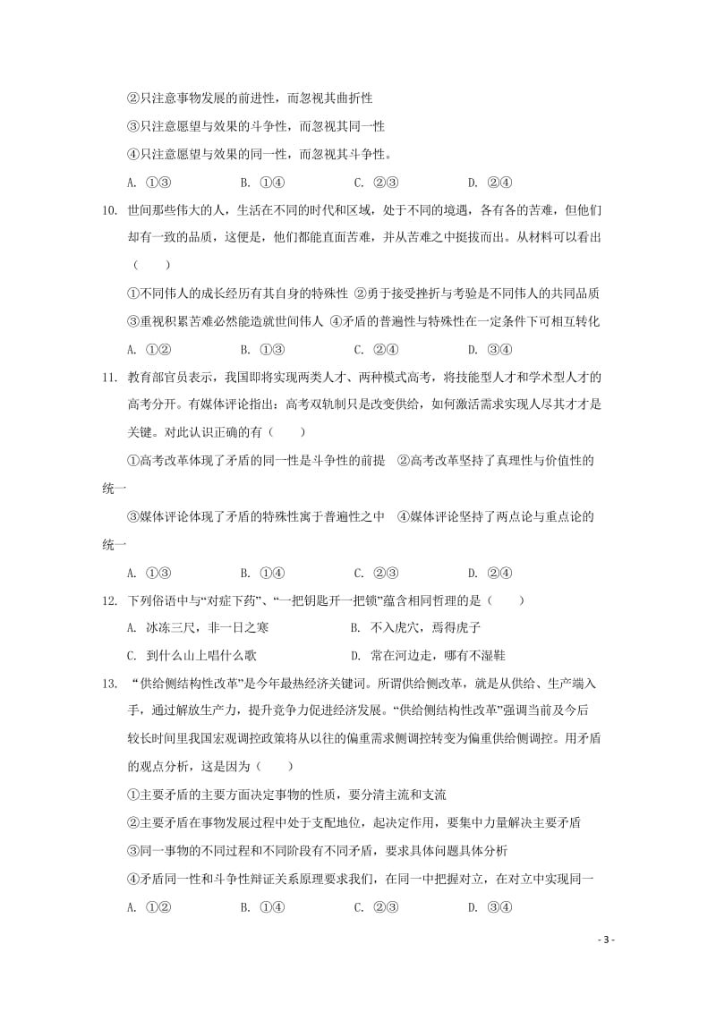 福建省尤溪县第七中学2017_2018学年高二政治下学期“周学习清单”反馈测试试题120180620.wps_第3页