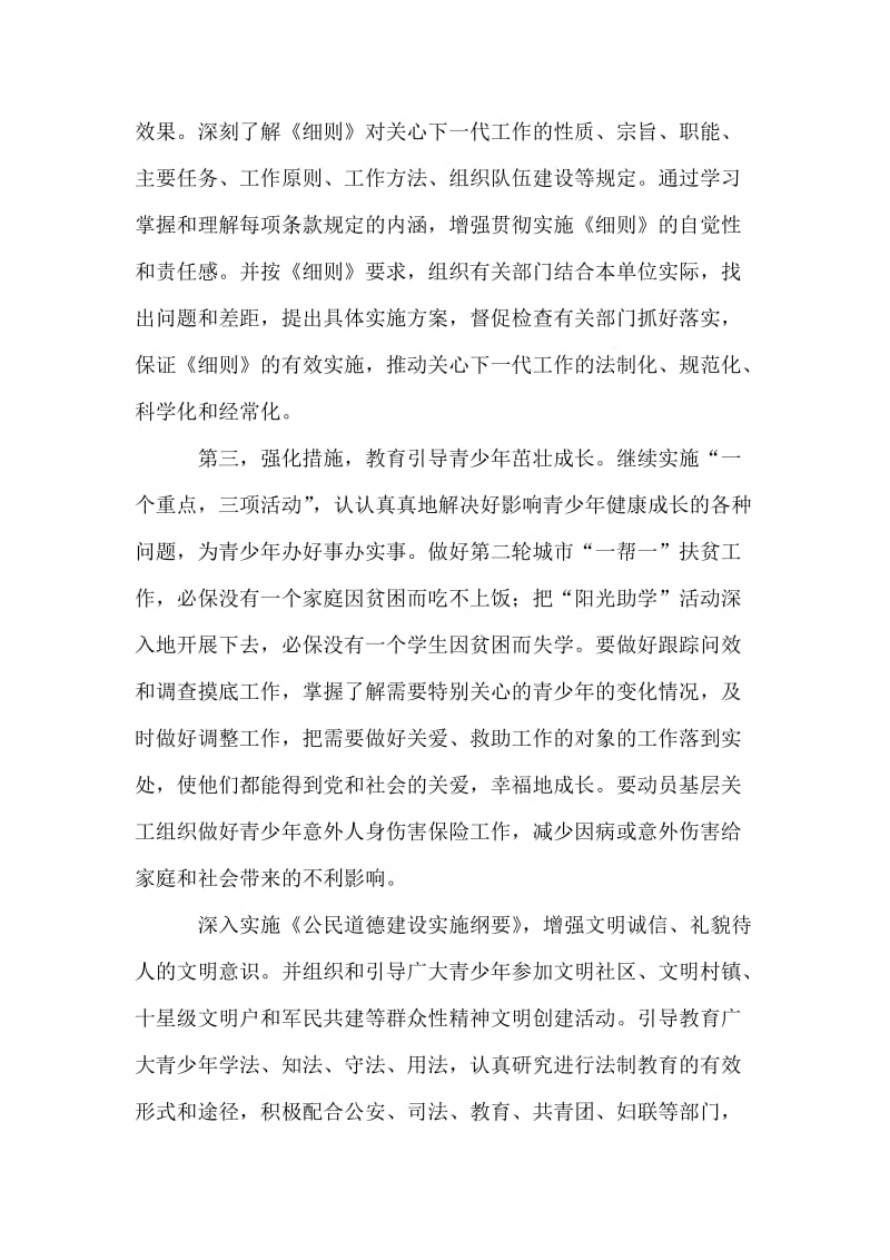 在地区关工委工作会议上的讲话.doc_第2页