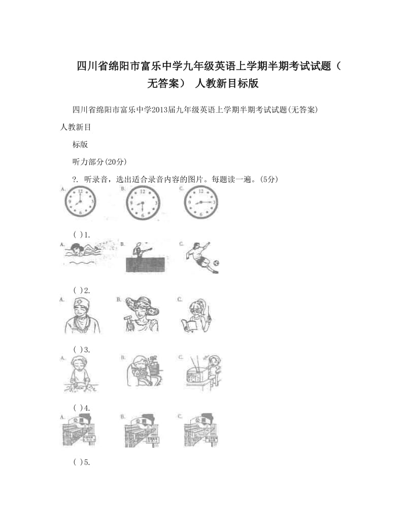 最新四川省绵阳市富乐中学九年级英语上学期半期考试试题（无答案）+人教新目标版名师优秀教案.doc_第1页