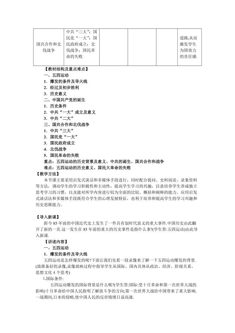 新民主主义革命的崛起[精选文档].doc_第2页