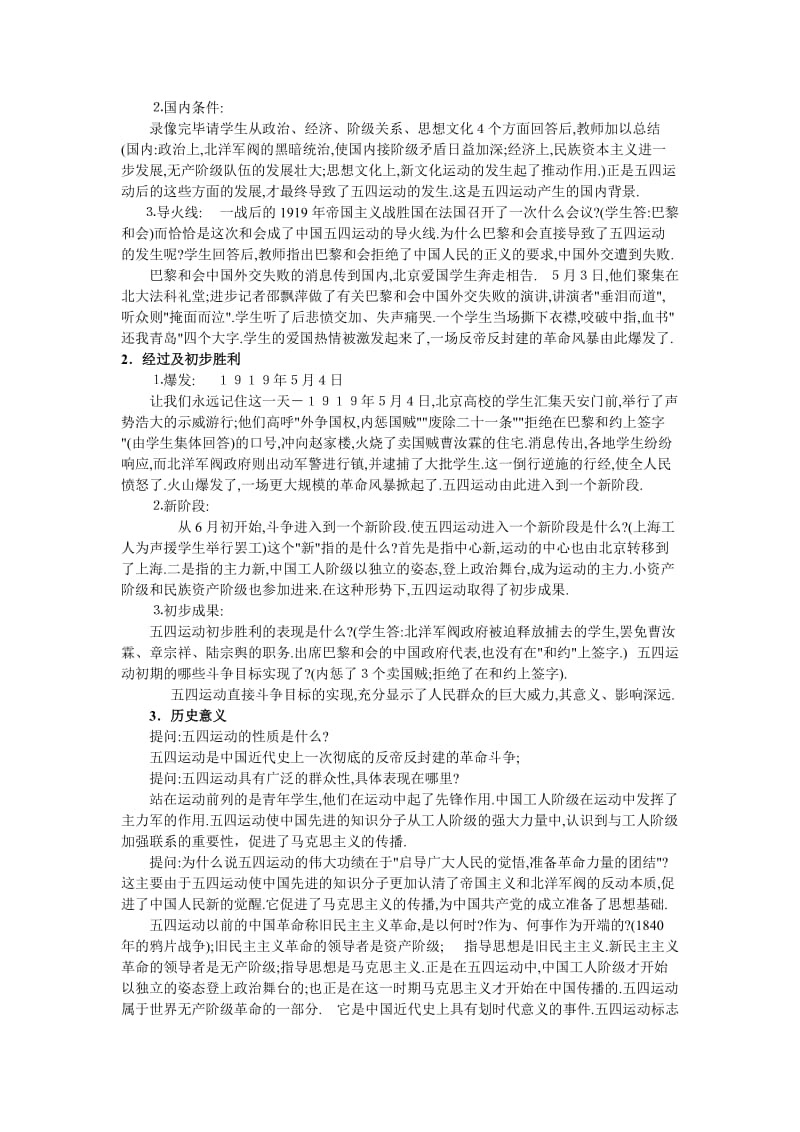 新民主主义革命的崛起[精选文档].doc_第3页