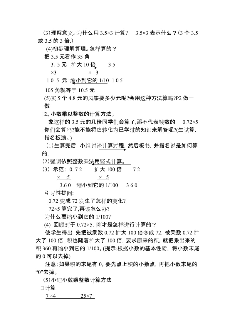 小数乘以整数教学设计[精选文档].doc_第2页