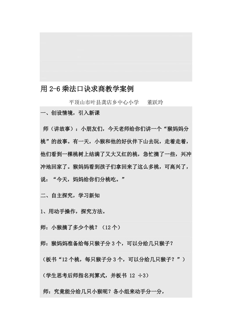 用2-6乘法口诀求商教学案例[精选文档].doc_第1页