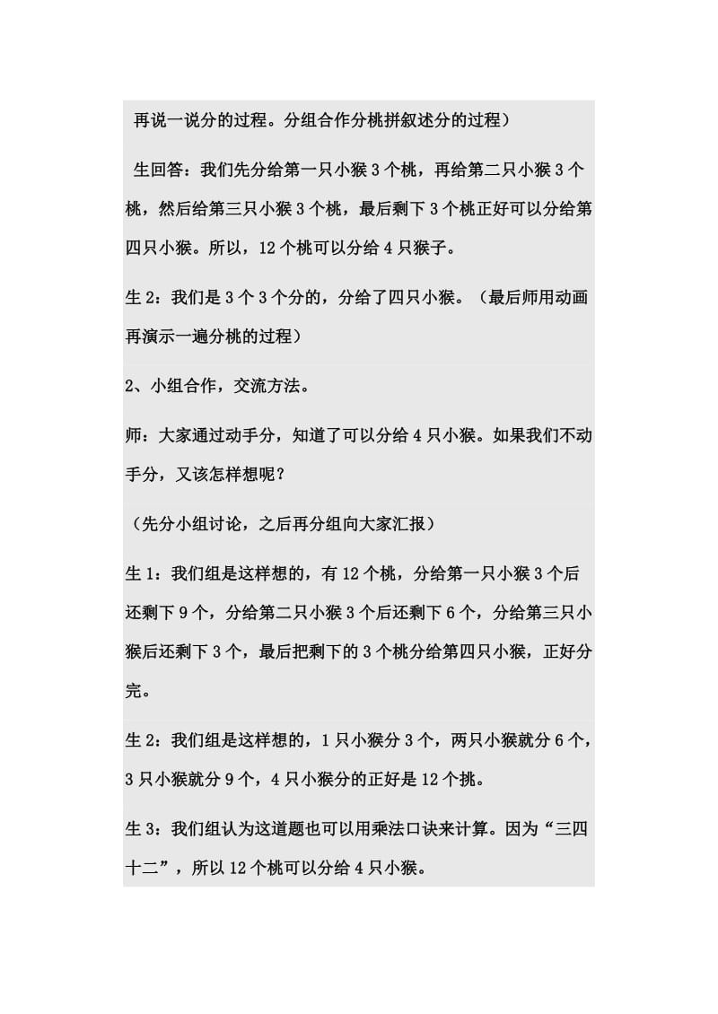 用2-6乘法口诀求商教学案例[精选文档].doc_第2页