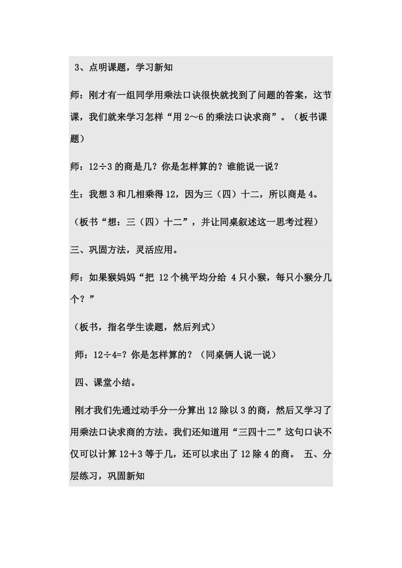 用2-6乘法口诀求商教学案例[精选文档].doc_第3页