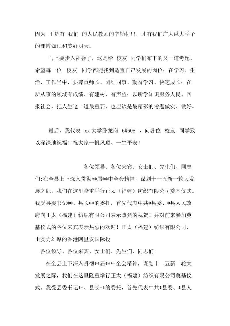 大学毕业生离校典礼致辞.doc_第2页