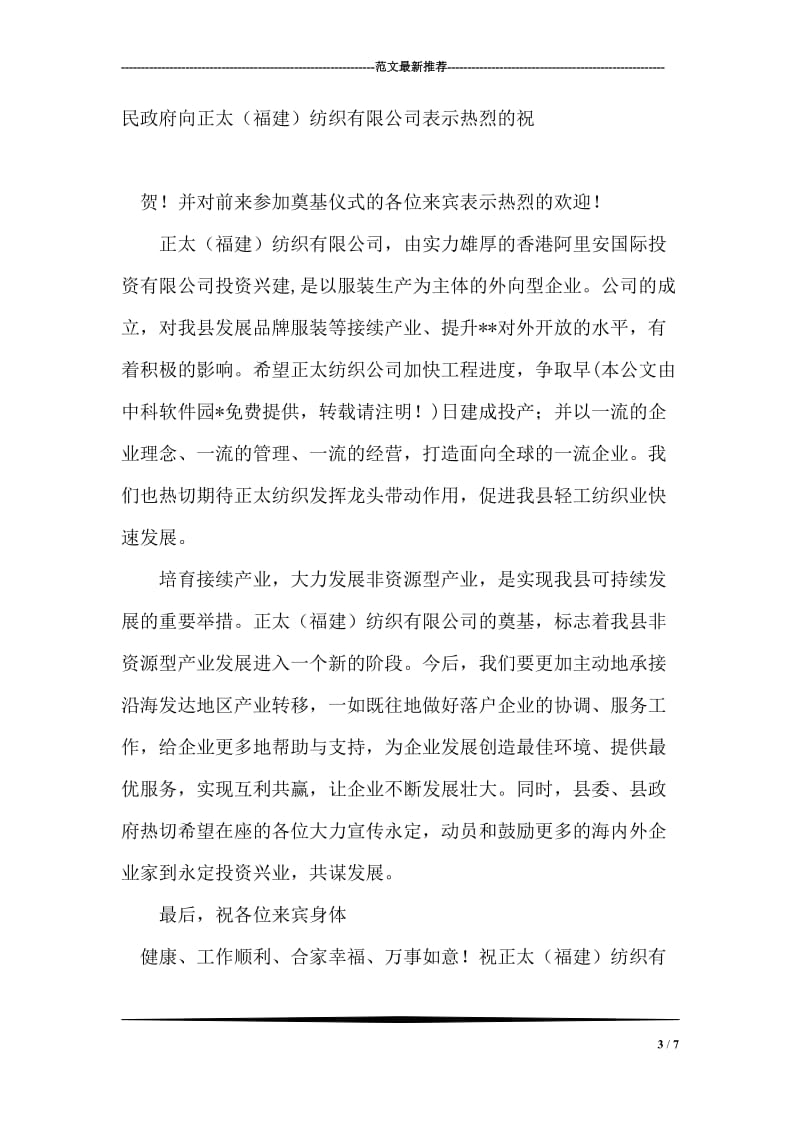 大学毕业生离校典礼致辞.doc_第3页