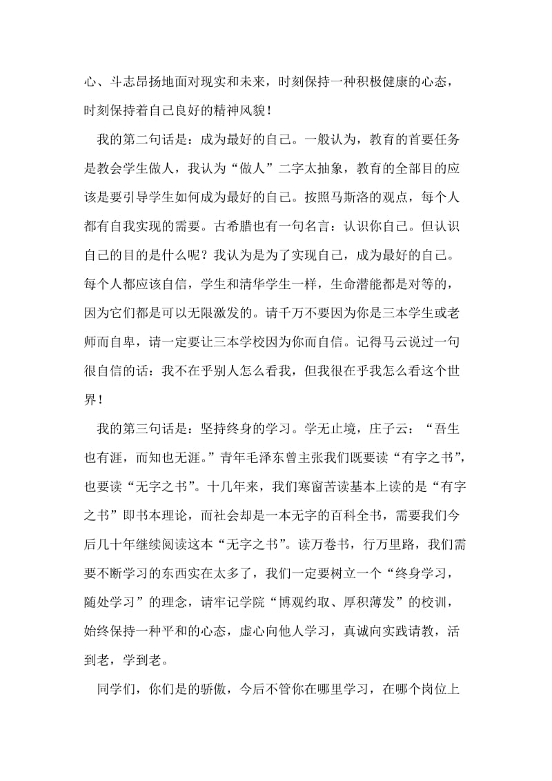 大学学院毕业典礼发言材料.doc_第2页