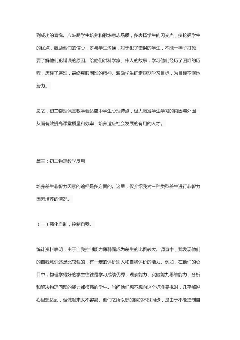 反思2)安艳芳[精选文档].doc_第2页