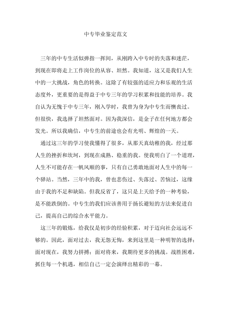 在职学习大专自我鉴定_2.doc_第2页