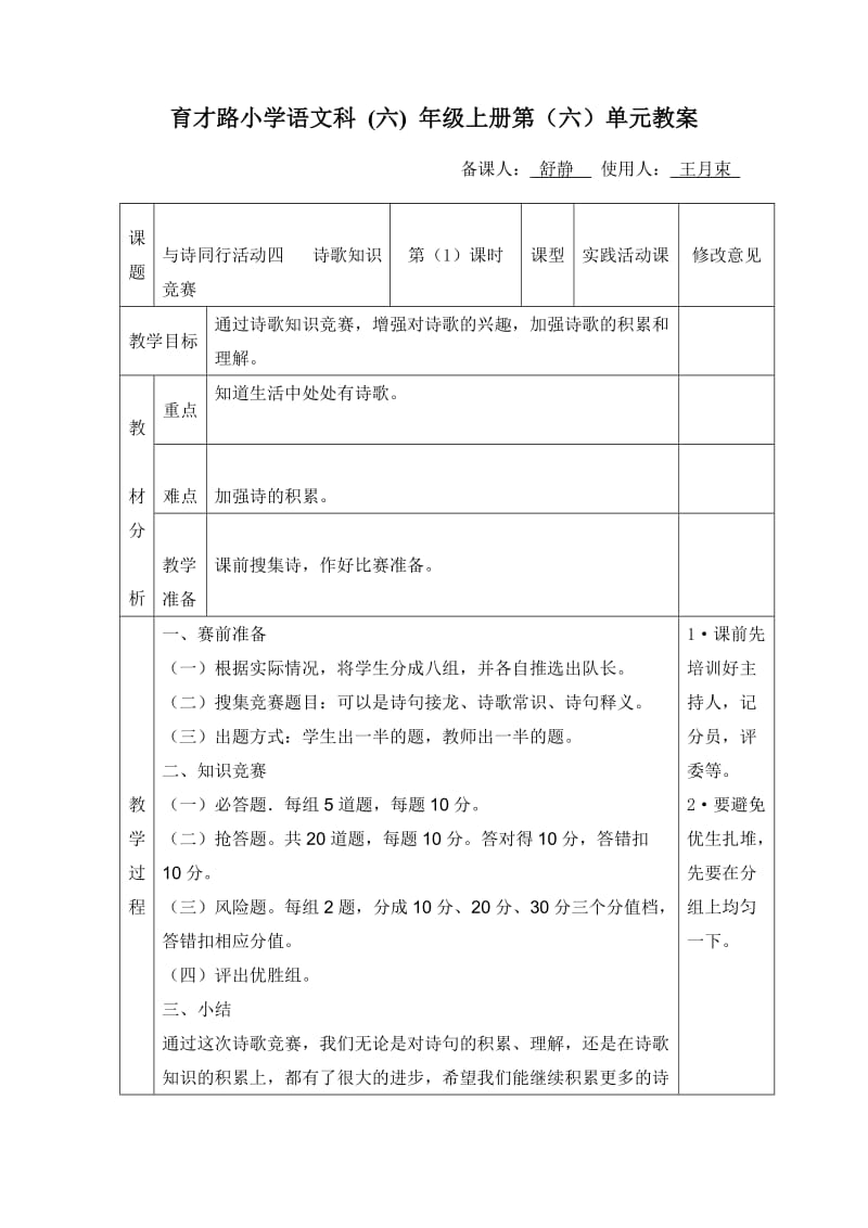 最新诗海拾贝教案（11）汇编.doc_第1页