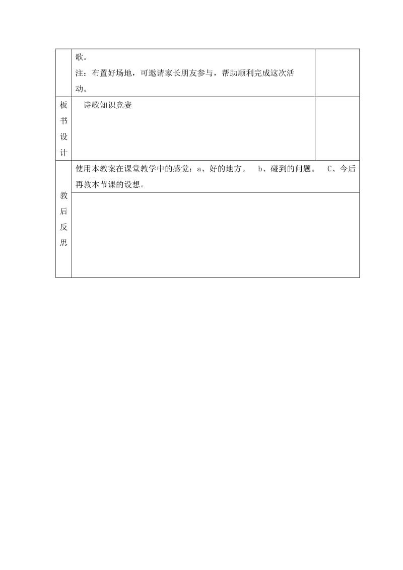 最新诗海拾贝教案（11）汇编.doc_第2页