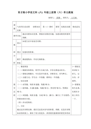 最新诗海拾贝教案（11）汇编.doc