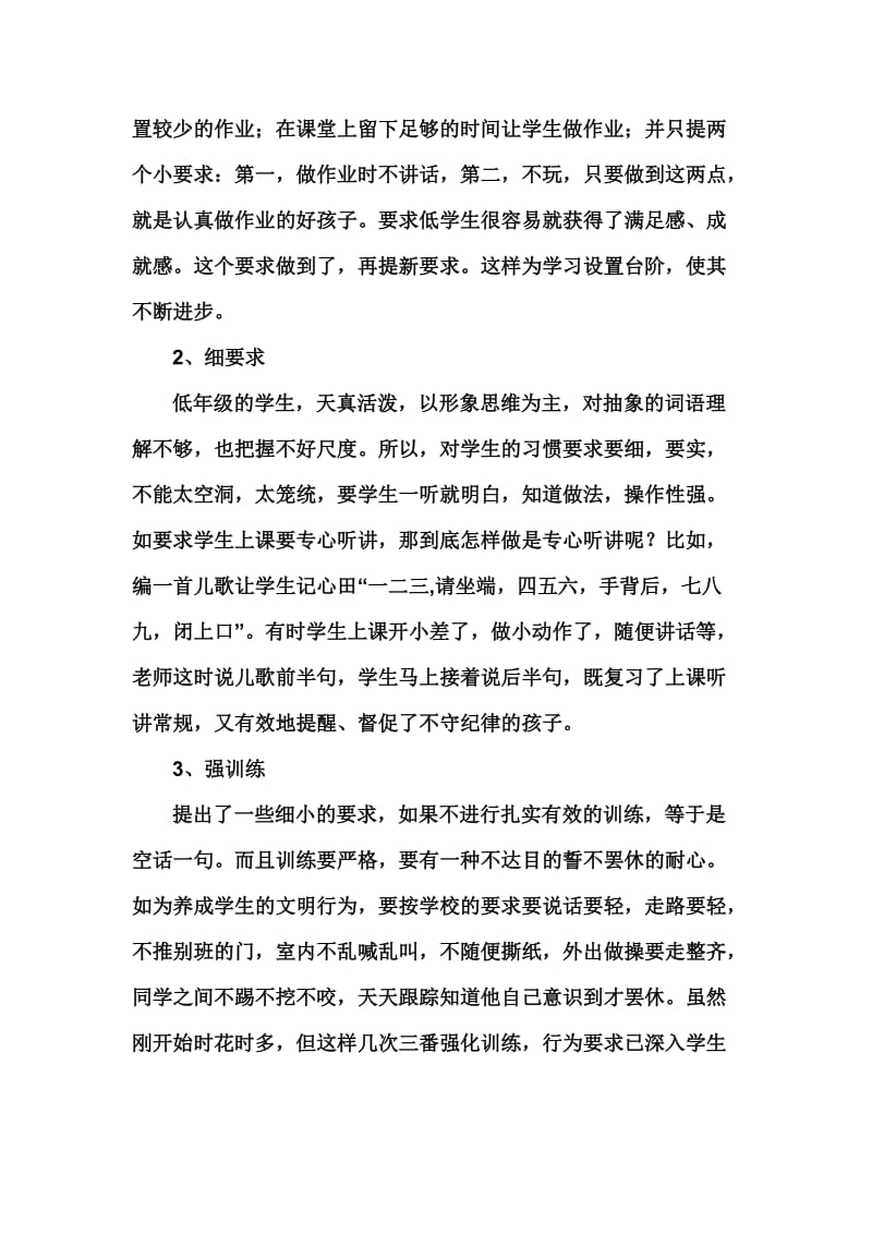 浅谈如何做好低年级班主任的工作[精选文档].doc_第2页