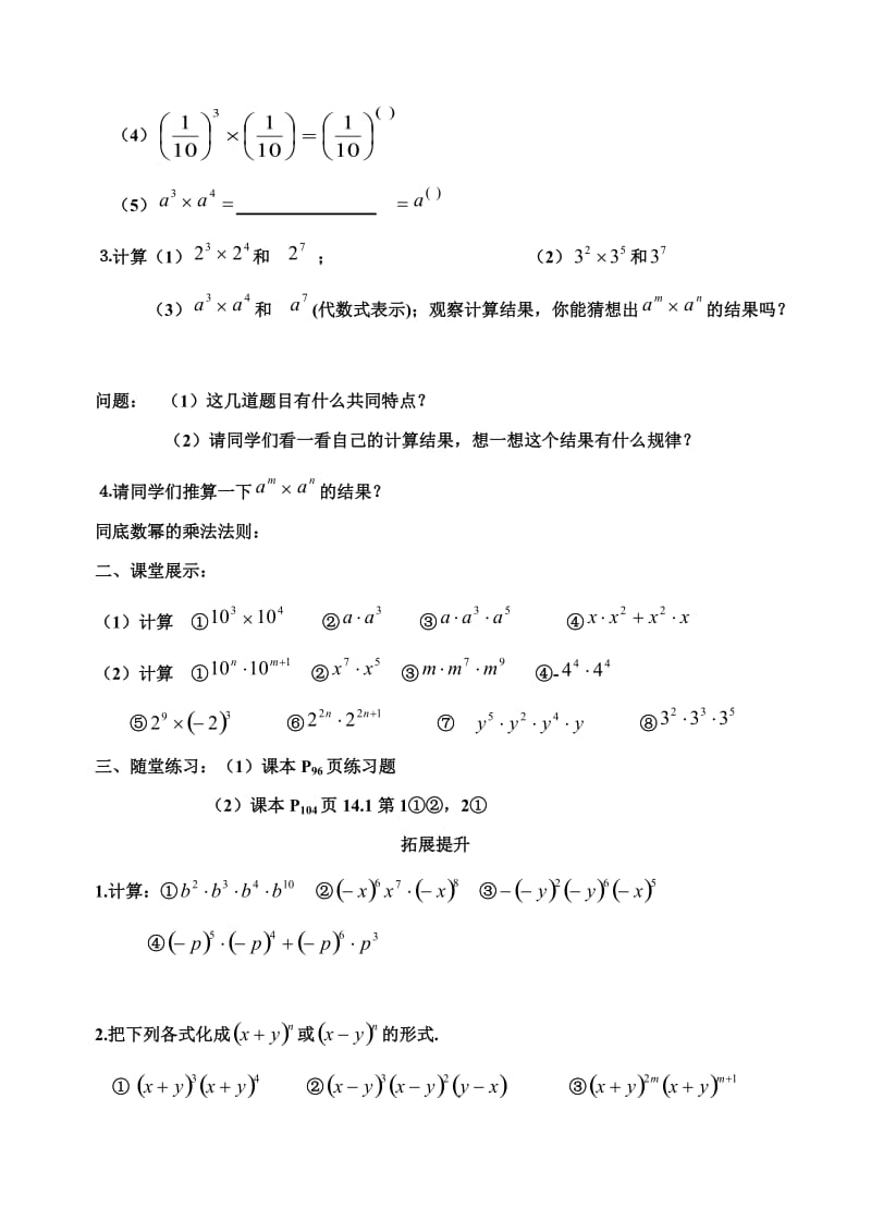 第14章整式乘除与因式分解全章导学案[精选文档].doc_第2页