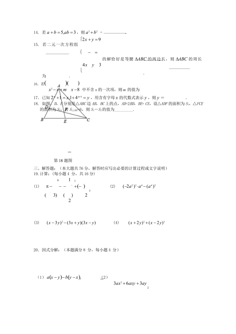 江苏省张家港市梁丰初级中学2017_2018学年七年级数学下学期期中试题苏科版20180620374.wps_第3页