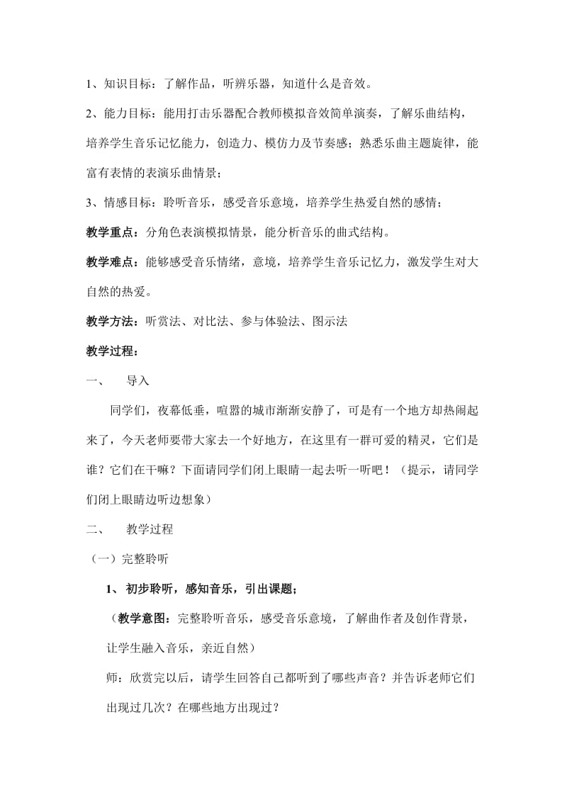 欣赏课《森林狂想曲》教学设计[精选文档].doc_第2页