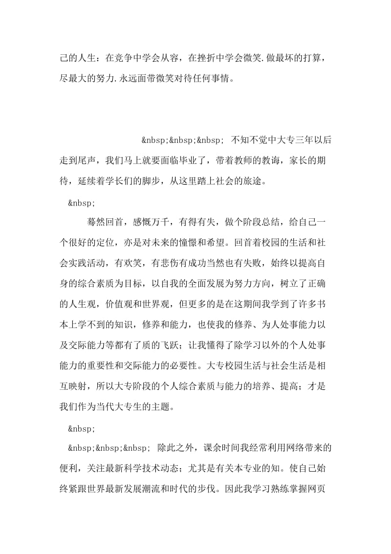 大学专业通用毕业生自我评定.doc_第2页