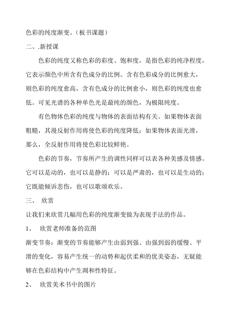 最新美术教案 (2)汇编.doc_第2页