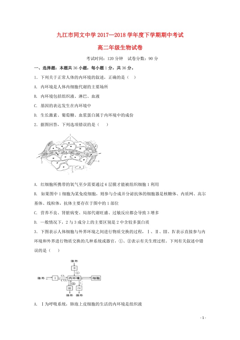 江西逝江市同文中学2017_2018学年高二生物下学期期中试题201806210274.doc_第1页