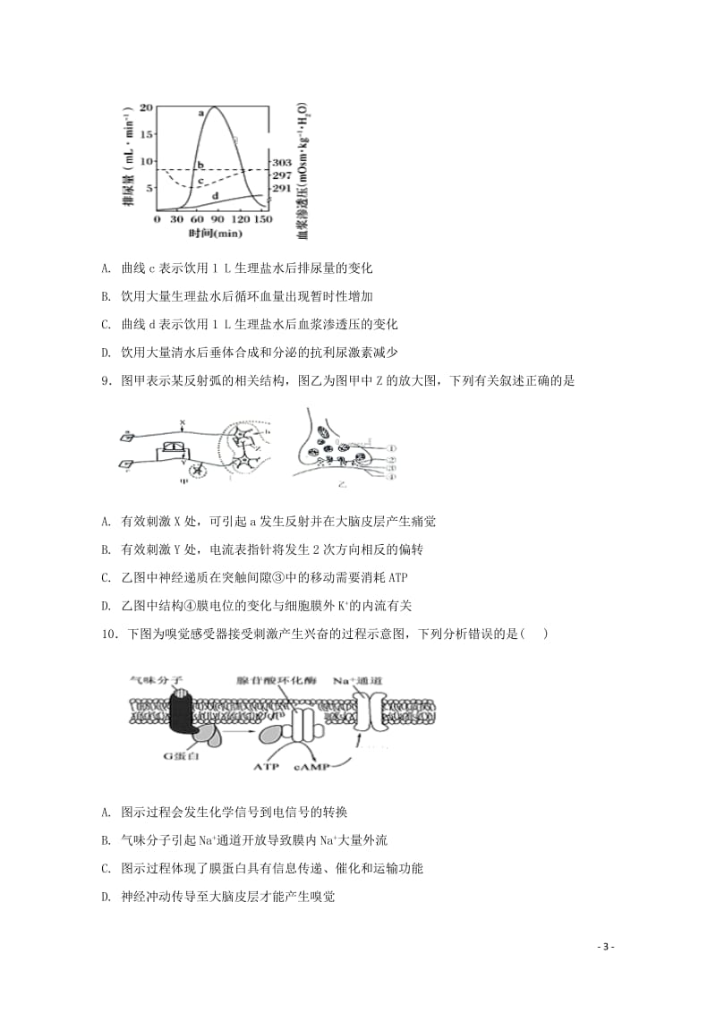 江西逝江市同文中学2017_2018学年高二生物下学期期中试题201806210274.doc_第3页