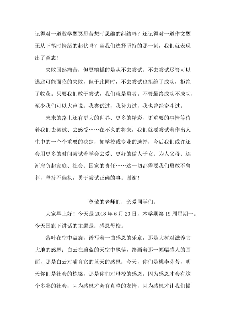 国旗下的讲话稿——勇于尝试.doc_第2页