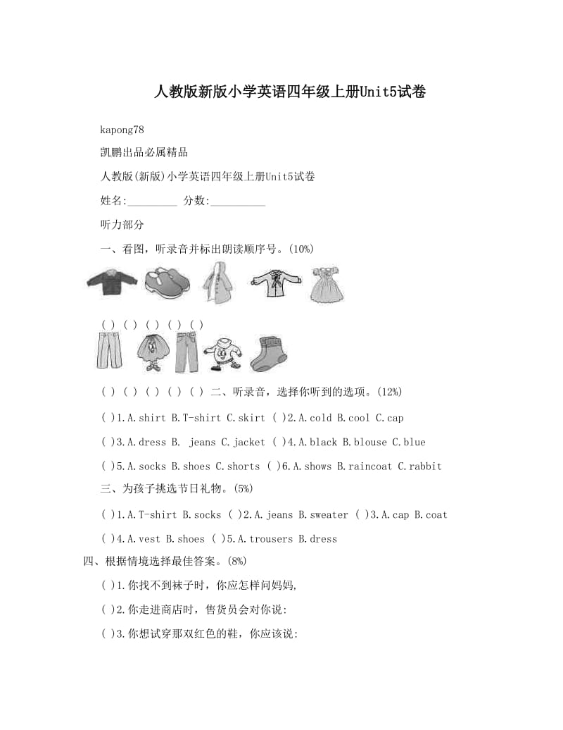 最新人教版新版小学英语四年级上册Unit5试卷名师优秀教案.doc_第1页