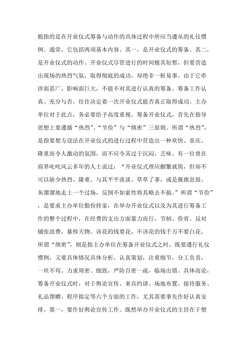 商务活动开业礼仪.doc_第2页