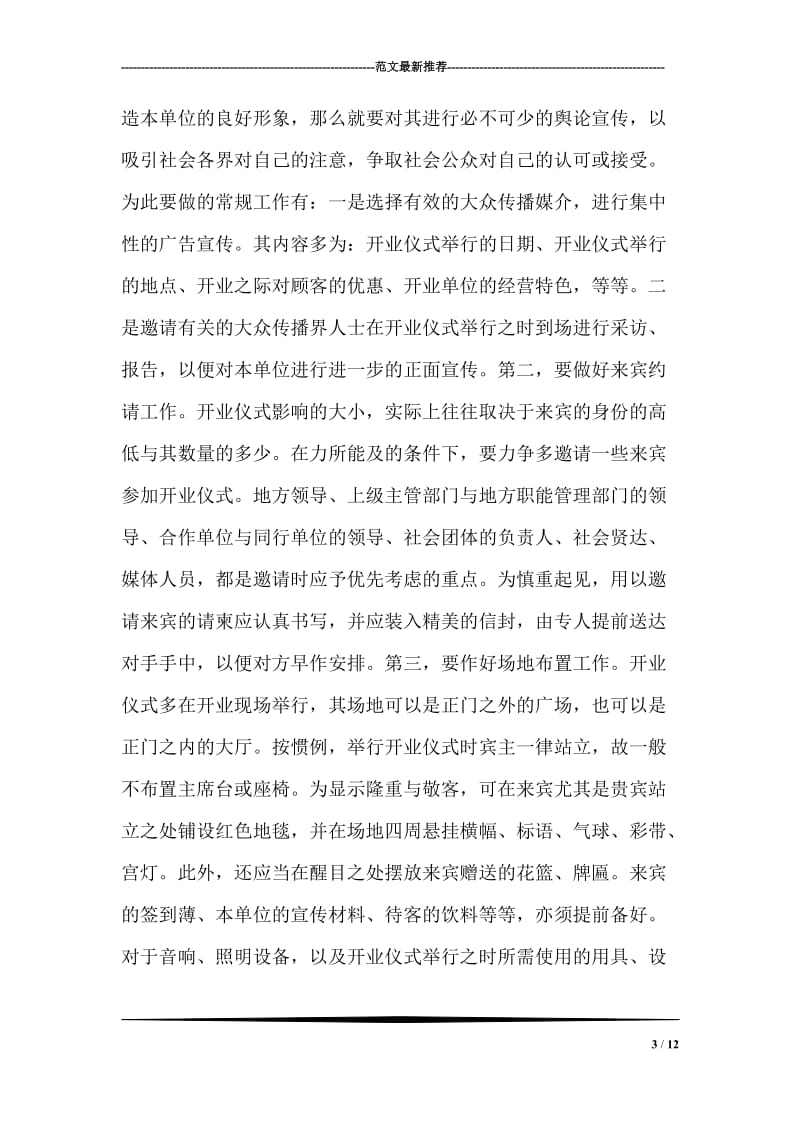 商务活动开业礼仪.doc_第3页