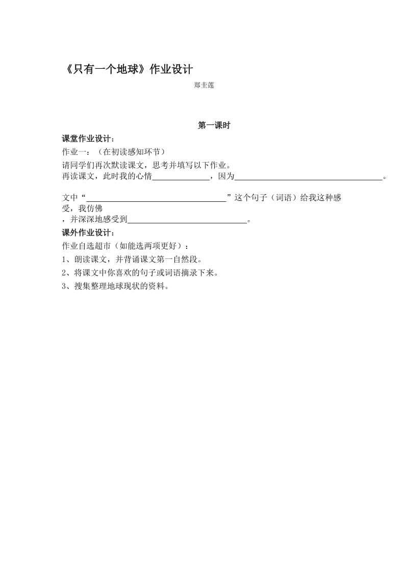 只有一个地球作业设计[精选文档].doc_第1页