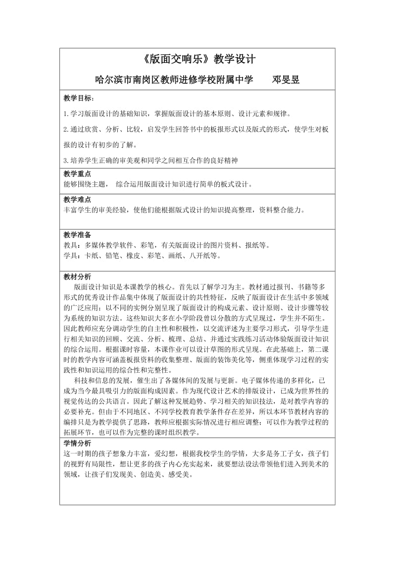 最新转优秀教学设计《版面交响乐》汇编.doc_第1页