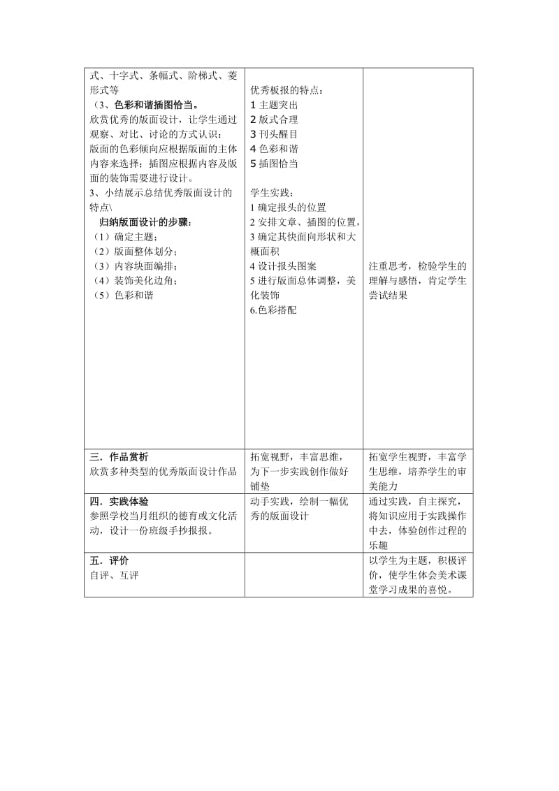 最新转优秀教学设计《版面交响乐》汇编.doc_第3页