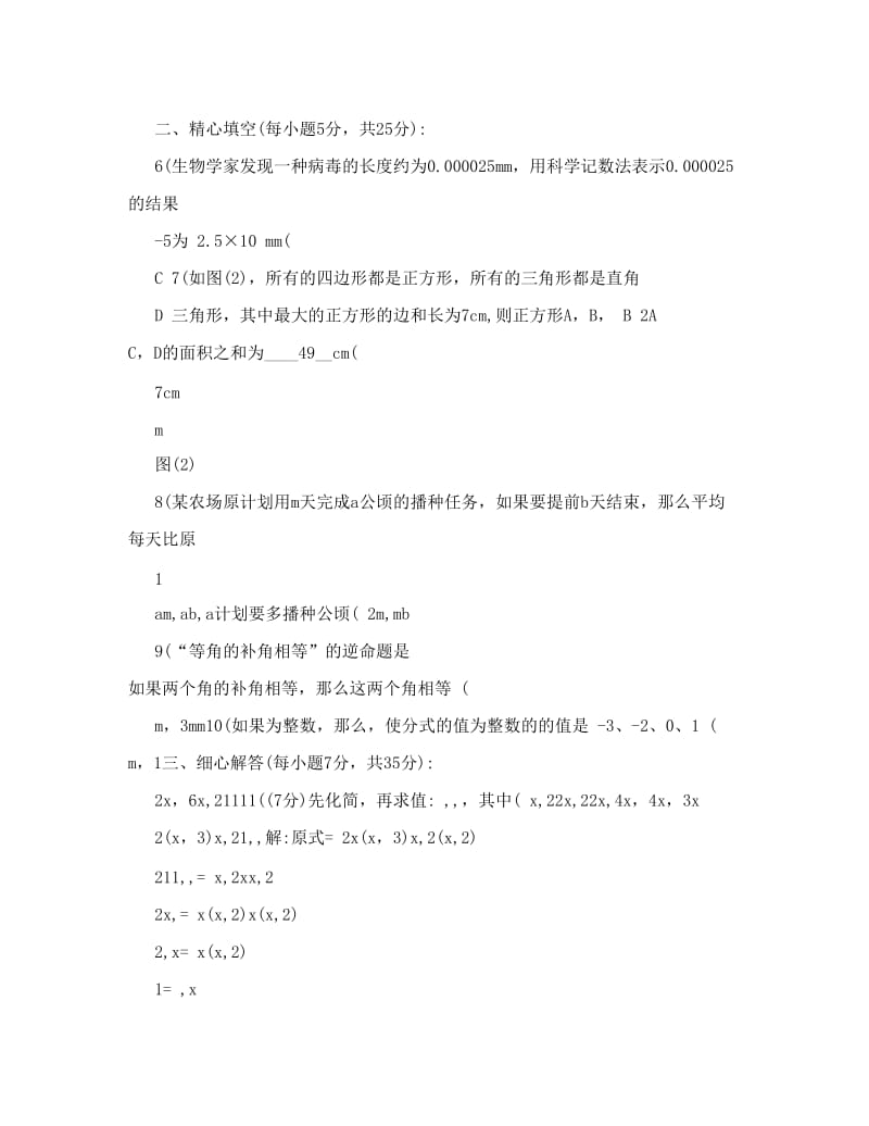 最新人教版八年级数学下册+八年级数学下册期中试卷参考答案名师优秀教案.doc_第2页