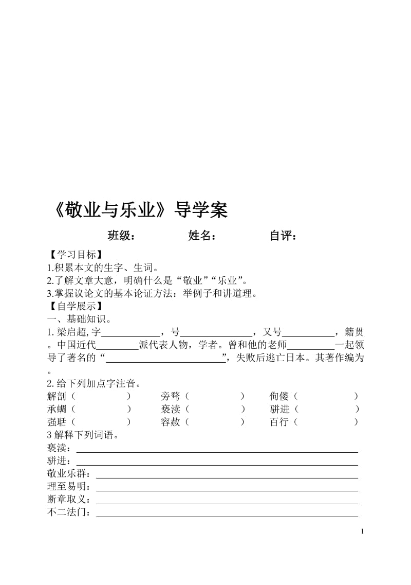 敬业与乐业导学案田静[精选文档].doc_第1页