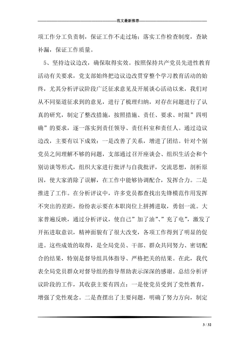 在教育活动整改提高阶段动员大会上的讲话（城管）.doc_第3页