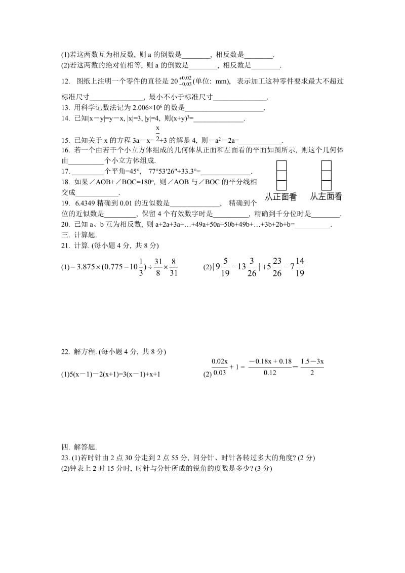 新人教版七年级上数学期末复习测试试卷及答案(一)[精选文档].doc_第2页