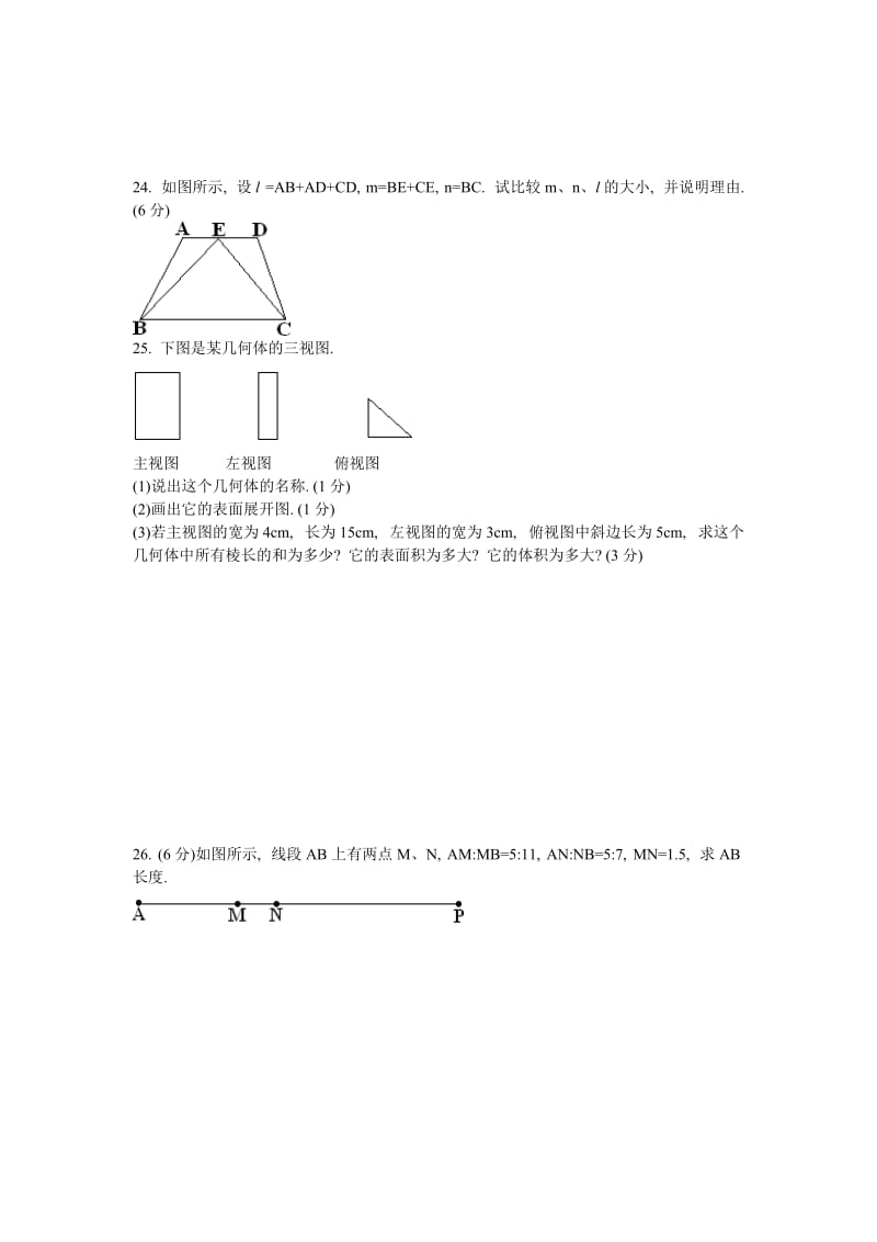 新人教版七年级上数学期末复习测试试卷及答案(一)[精选文档].doc_第3页