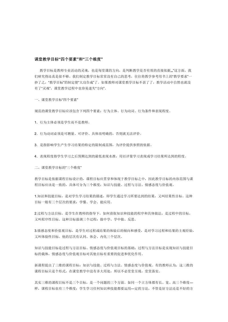 小数的初步认识教学设计--丁素英[精选文档].doc_第1页