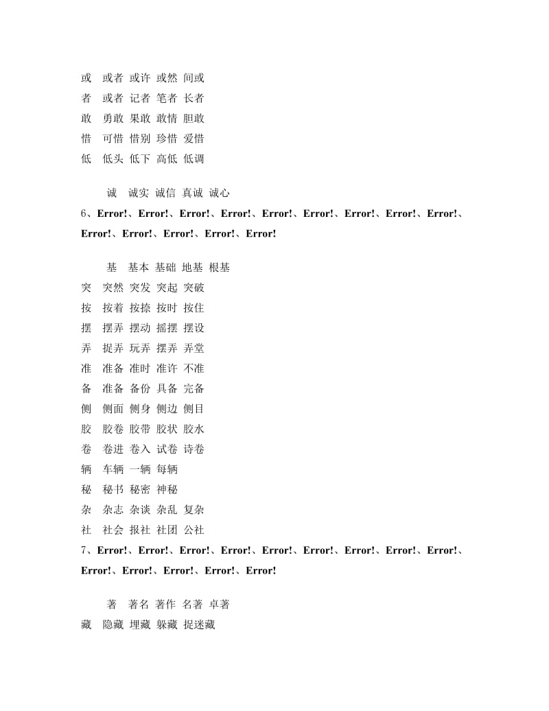 最新人教版三年级上册语文生字表词语表组词带拼音名师优秀教案.doc_第3页