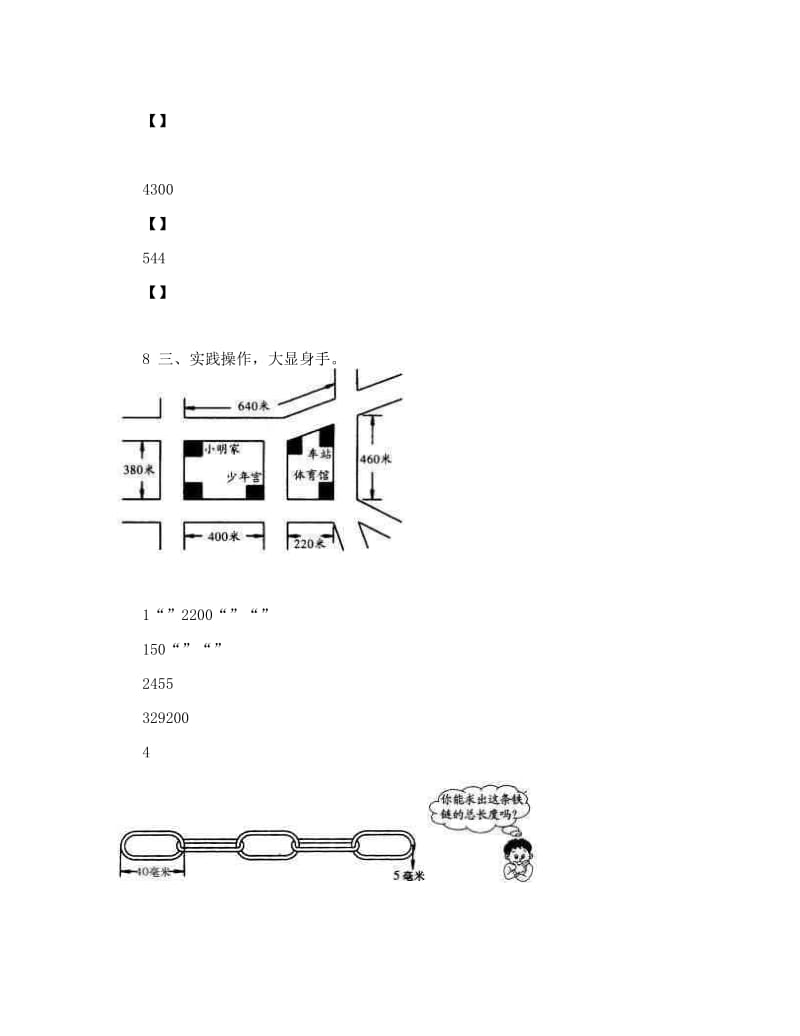 最新小学三年级数学上册测量练习题［人教版］名师优秀教案.doc_第2页