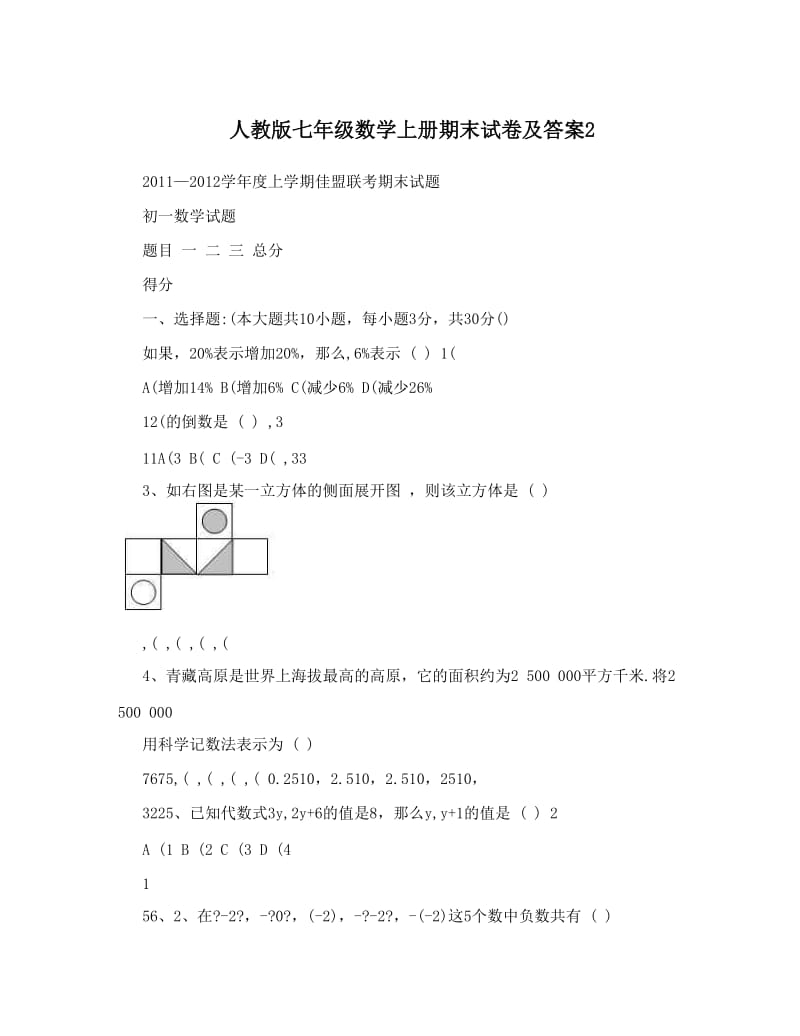 最新人教版七年级数学上册期末试卷及答案2名师优秀教案.doc_第1页