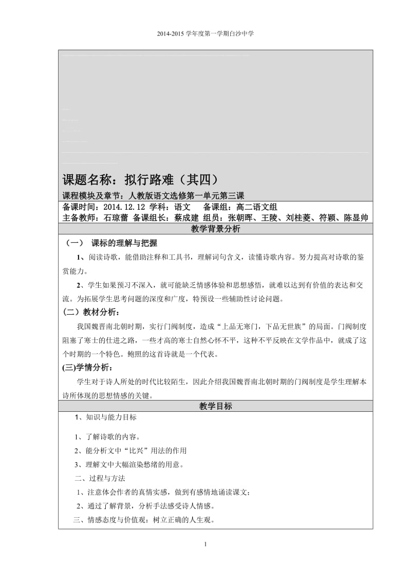 拟行路难(其四)教学设计[精选文档].doc_第1页