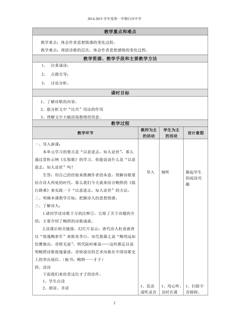 拟行路难(其四)教学设计[精选文档].doc_第2页