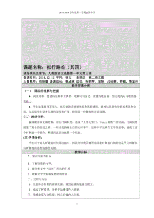 拟行路难(其四)教学设计[精选文档].doc