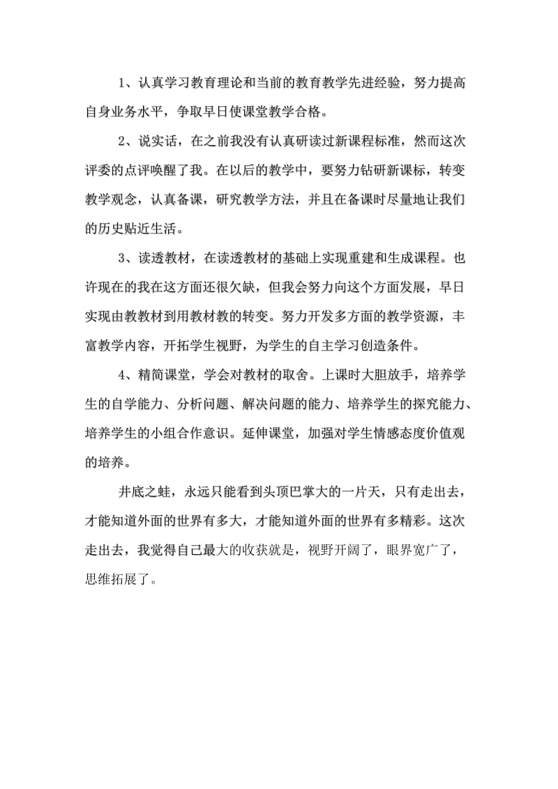 历史优质课听课反思[精选文档].doc_第2页