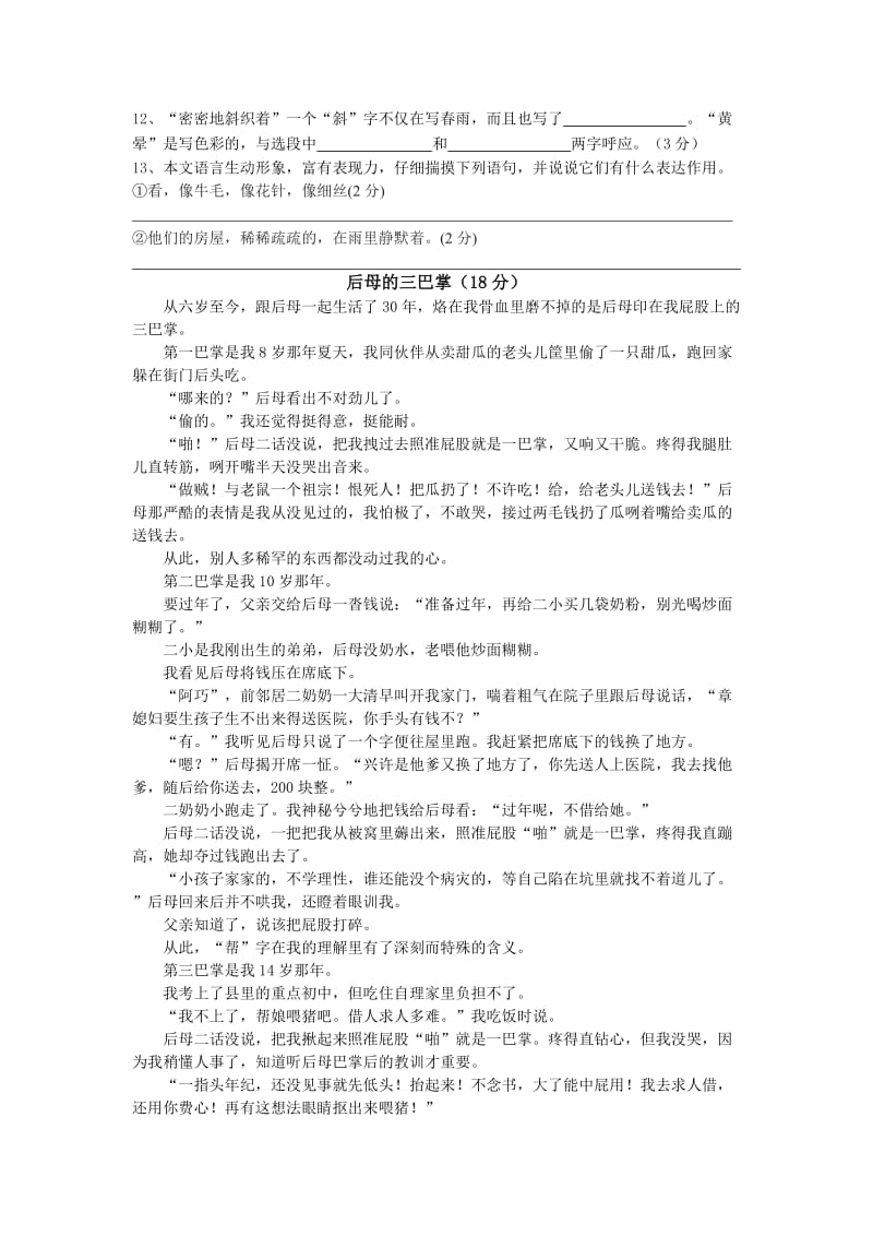 最新-人教版七年级上册语文期中测试卷(1-3单元)[1]名师优秀教案.doc_第3页